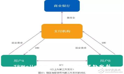 思考一个优质的

 
TPWallet加池子的好处与坏处分析