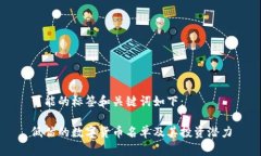 可能的标签和关键词如下
