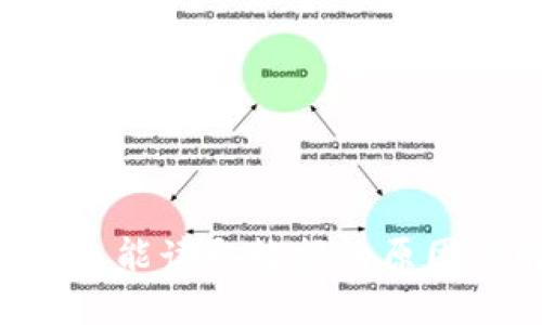  TPWallet未能读取数据的原因与解决方案