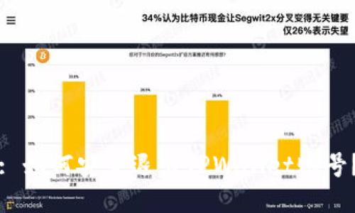 : 如何安全退出TPWallet账号？
