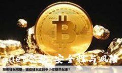:TPWallet合约：安全性与风