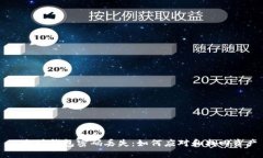以太坊钱包密码丢失：如