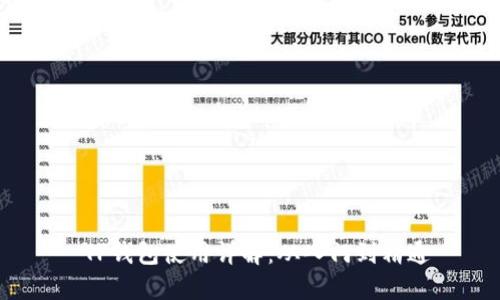  TP钱包使用详解：从入门到精通