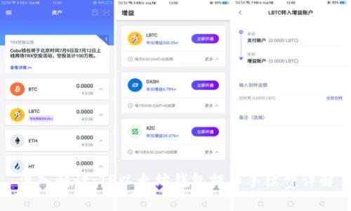 深入解读：TP以太坊钱包提币手续费详解